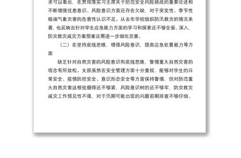 党支部“六查”以案促改对照检查材料