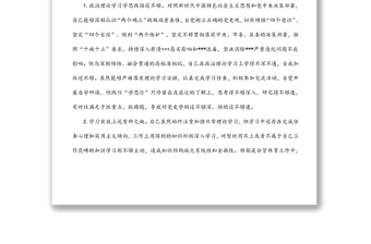 区体育局学习教育专题民主生活会个人对照检查材料