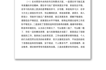 2021年度组织生活会党员个人对照检查材料（对照四个方面）