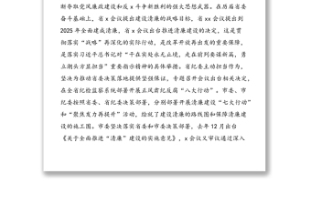 全市纪检监察机关深入推进清廉建设工作会议上的讲话范文