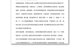 新形势下加强流动党员教育管理的对策建议