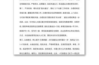 在省十九届人大三次会议代表建议办理工作情况汇报暨调研座谈会上的发言提纲