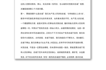 以学促行 学做结合 打造忠诚干净担当的一流机关——在机关党课上的讲话