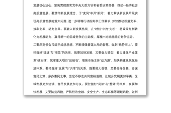 学习习近平经济思想研讨发言