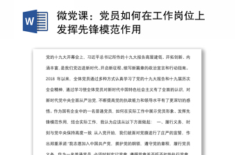 思想报告发挥先锋模范作用做中国共产党执政的坚定支持者ppt