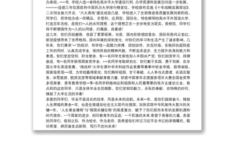 在2022届毕业生毕业典礼暨学位授予仪式上的讲话