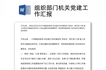 2025机关党建介绍ppt免费