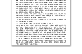 在全省粮食安全市长责任制考核工作推进汇报暨培训动员会议上的讲话