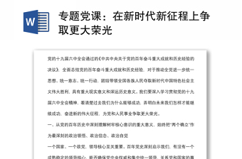 2023新时代新征程推进法治中国建设的纲领性文件ppt党政风学习宣传贯彻党的二十大精神专题党课党建课件