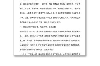 勇毅担责 乘势而上 全面开创政务服务高质量发展的新局面 ——市公管办党组书记、主任在2022年度市区政务服务工作暨党风廉政建设会议上的讲话