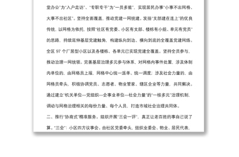 党建引领城市基层治理经验材料