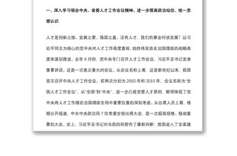 构建人才成长新生态 蹚出人才引育新路径——在X医学院党委人才工作会议上的讲话