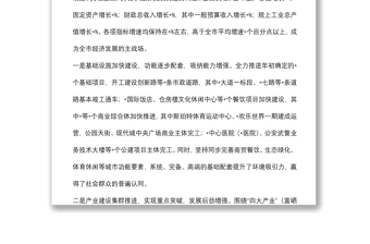 顺应新常态 把握新特征 克难创新推动全区经济实现新发展——在全区2022年经济工作会议上的讲话