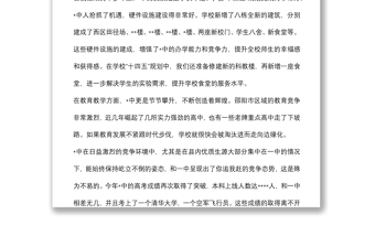 校长在重阳节离退休老教师座谈会上的讲话