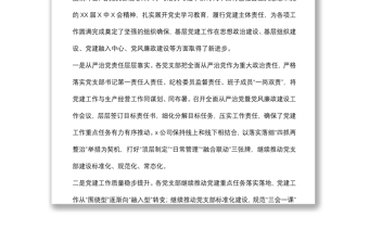 集团党支部书记在2021年抓党建工作述职评议会上的总结点评讲话