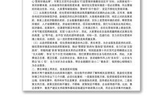 县长在全县打造一流营商环境动员部署会上的讲话