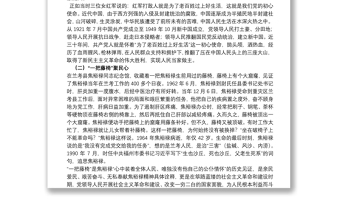 专题党课：从党的百年历史中感悟党的初心与使命