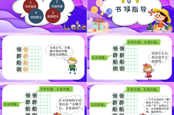 2022语文园地八PPT语文园地八小学二年级语文上册部编人教版教学课件