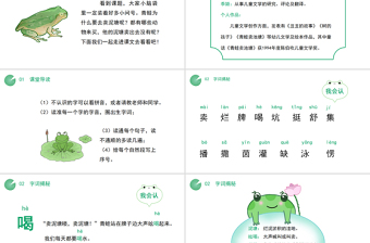 2022青蛙卖泥塘PPT课文第21课小学二年级语文下册部编人教版教学课件