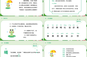 2022青蛙卖泥塘PPT课文第21课小学二年级语文下册部编人教版教学课件 