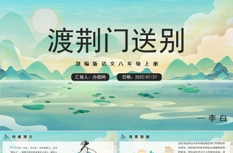 2025有关国庆节的语文课ppt