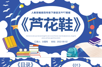 2022芦花鞋PPT第21课小学四年级语文下册部编人教版教学课件