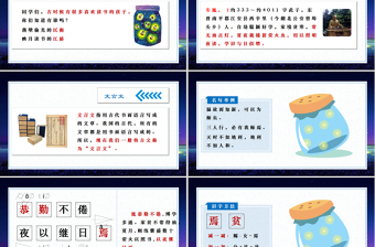 2022文言文二则 囊萤夜读PPT第18课小学四年级语文下册部编人教版教学课件