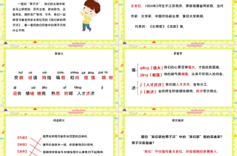 2022我们家的男子汉PPT第20课小学四年级语文下册部编人教版教学课件