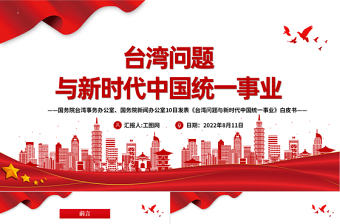 台湾ppt