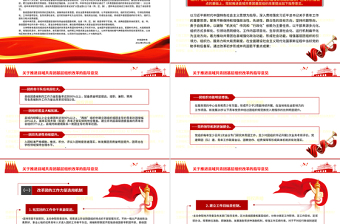 红色党政风《关于推进县域共青团基层组织改革的指导意见》的通知PPT课件