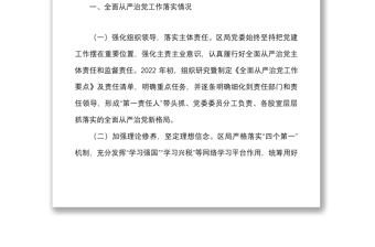 税务局党委2022年上半年全面从严治党工作情况汇报范文