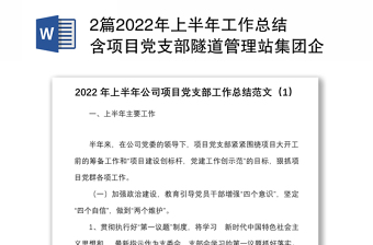 2025党建项目免费ppt课件