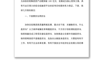 培训讲话2022年赢在中层暨思想能力作风提升培训班动员会议上的讲话范文国有企业国企