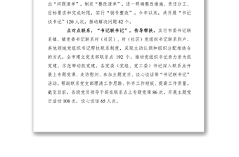 五基三化攻坚年行动工作总结