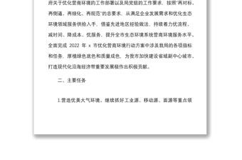 6篇2022年优化营商环境工作实施方案范文6篇含生态环境局税务局政务服务市级等