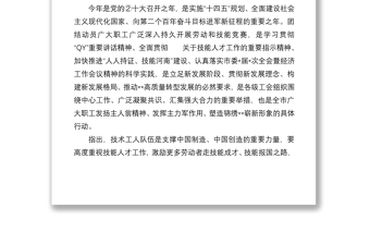 在“奋进新征程 喜迎②十大”暨第十二届职工职业技能大赛上的致辞