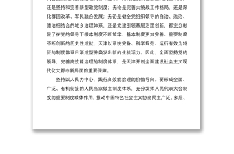 2022天津第十二次党代会精神专题学习研讨发言材料5篇