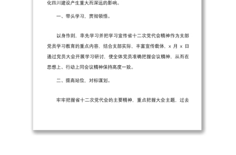 3篇视察四川指示精神和省十二次党代会精神学习心得体会范文