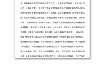 学习《实践论》《矛盾论》心得体会