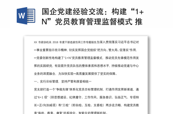 先锋模范党课课件ppt