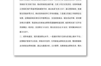 “新业态新就业群体党建工作典型材料