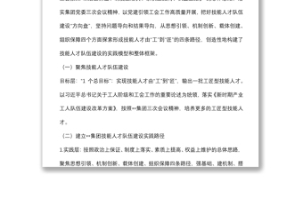 国企党建经验交流：党建引领高科技企业技能人才队伍建设