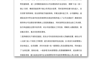 国企党建工作经验交流：“融合式”党建新模式助力降本增效