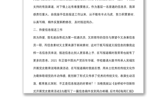 在县教体系统宣传信息工作总结暨优秀信息员表彰大会上的发言