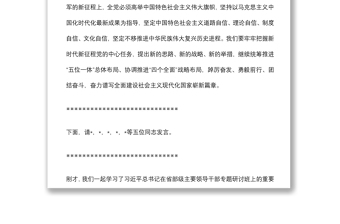 区委书记学习习近平总书记在省部级主要领导干部专题研讨班重要讲话精神主持讲话