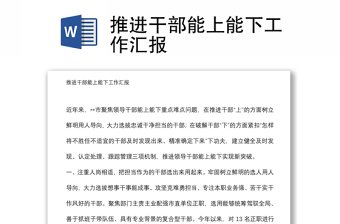 2025干部工作党课PPT