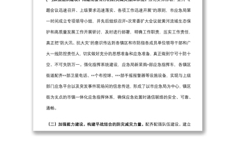 市应急局关于贯彻落实市2022年度黄河流域生态保护和高质量发展工作的情况报告