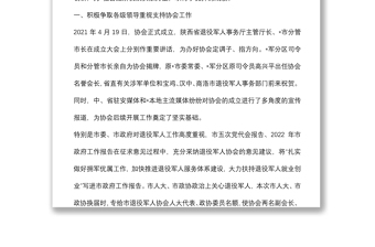 坚定信念 积极作为 努力推动协会各项工作高质量发展——在市退役军人协会成立一周年庆典大会上的讲话