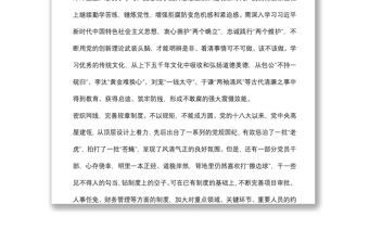 纪律教育交流研讨材料