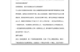 校长在新入职教师培训会上的讲话